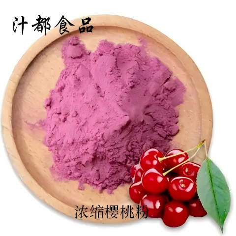 樱桃粉