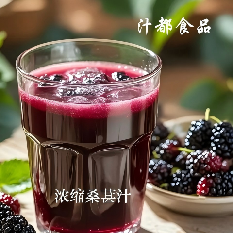 桑葚汁