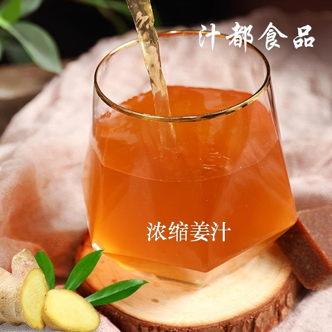 姜汁