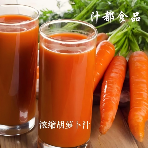 胡萝卜汁