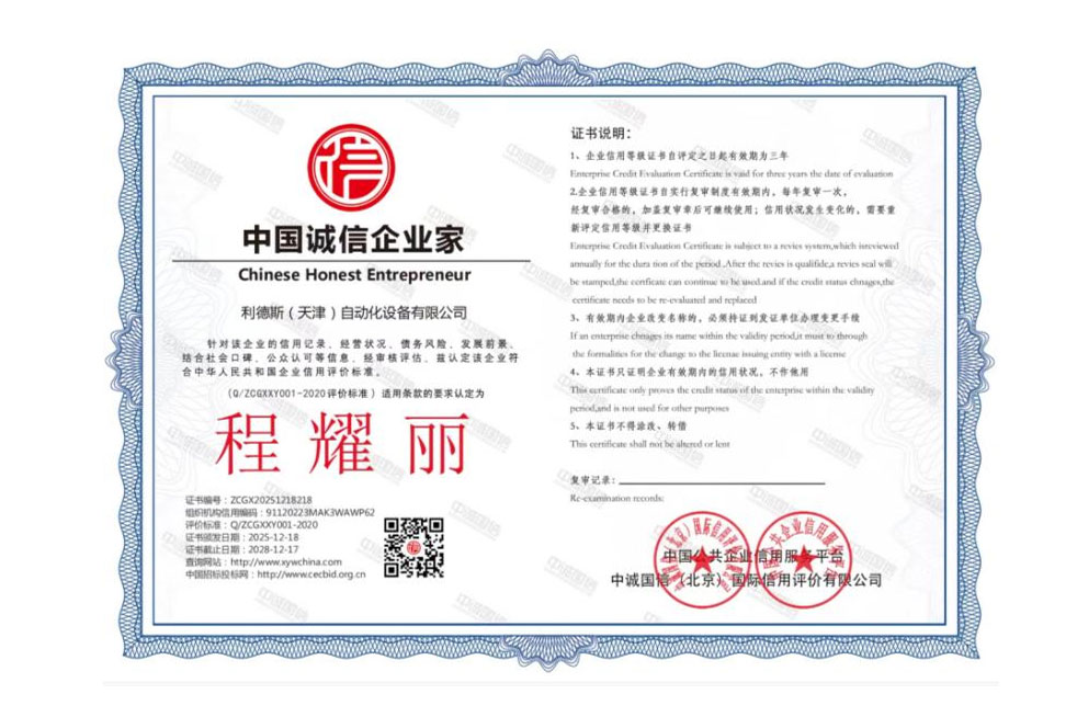 中国诚信企业家