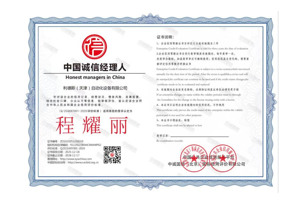 中国诚信经理人