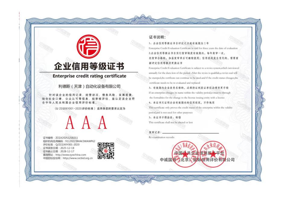 企业信用等级证书