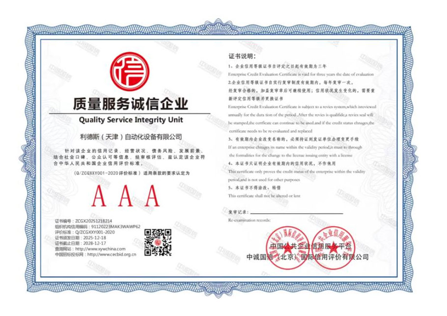 质量服务诚信企业