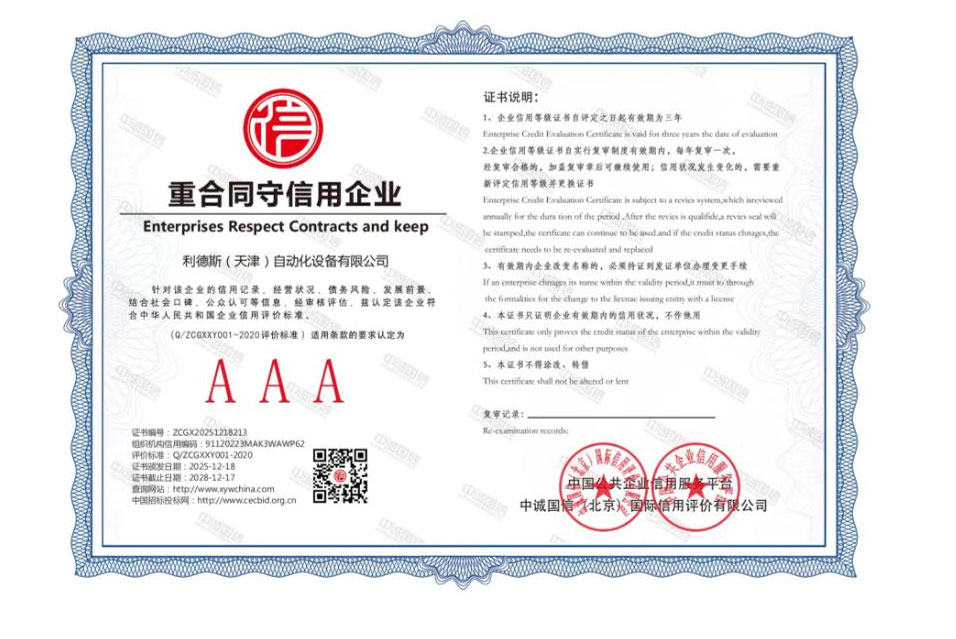 重合同守信用企业