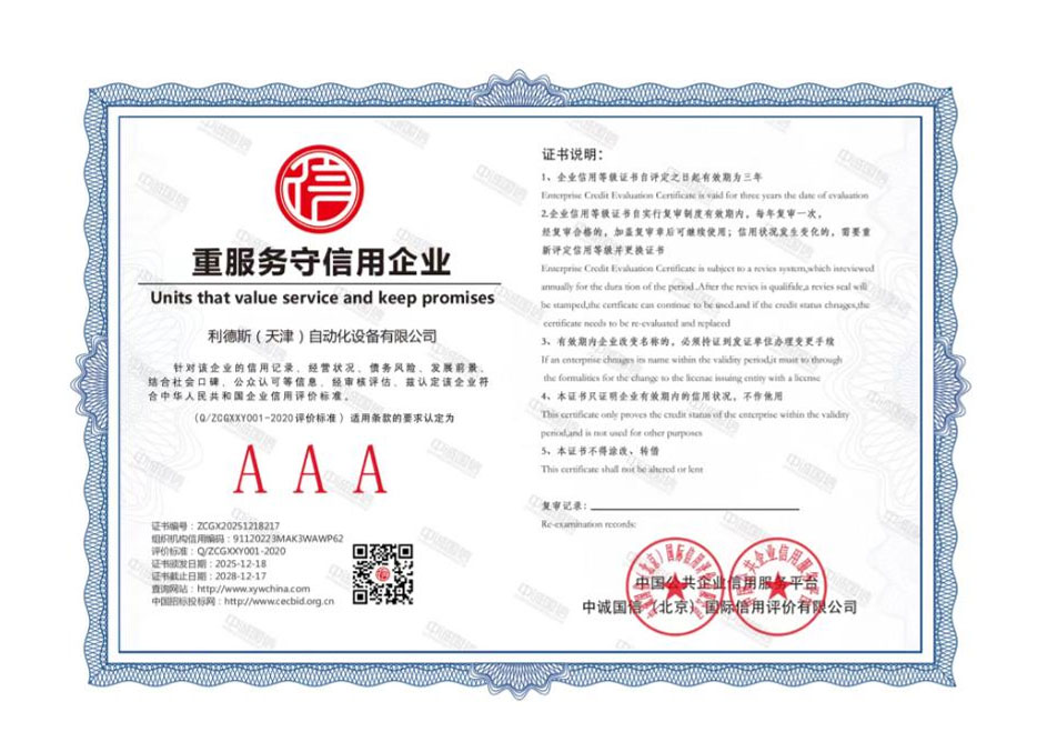 重服务守信用企业