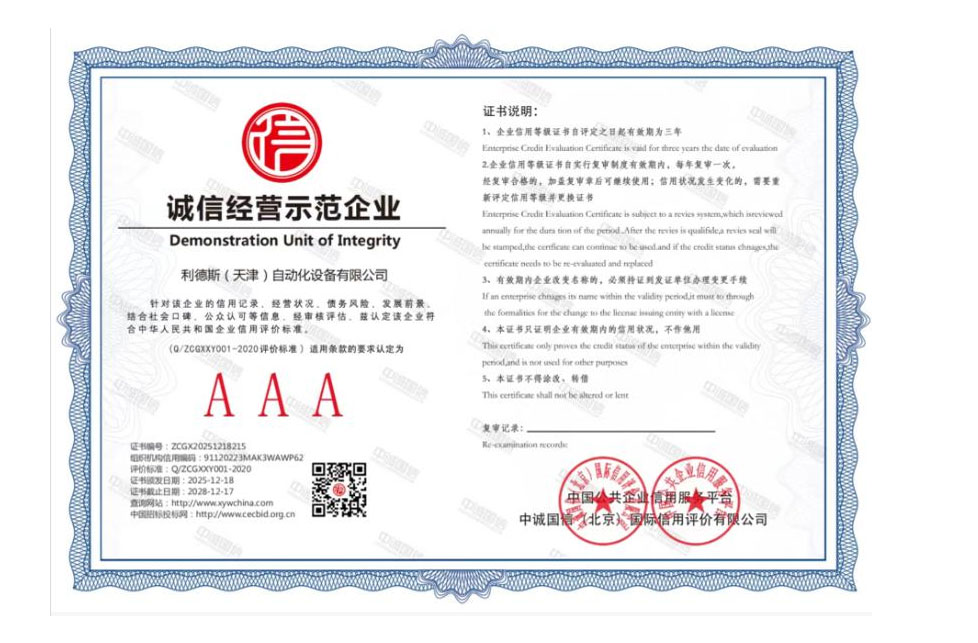 诚信经营示范企业